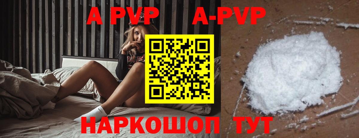 APVP кристаллы  Вход с VPN  Alpha-PVP  Богородск  A-PVP СК 
