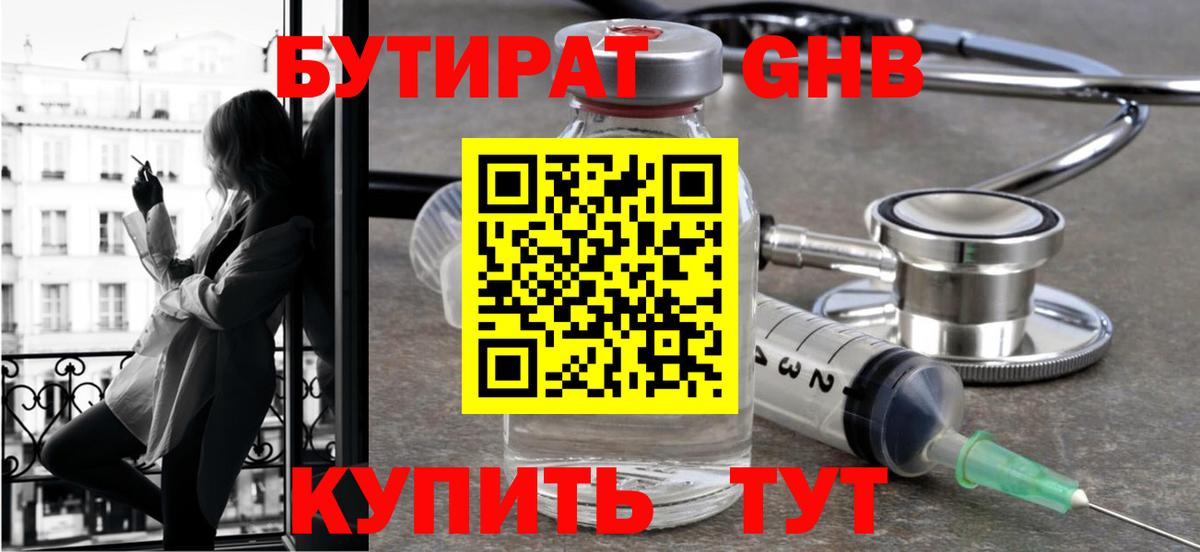 Богородск  БУТИРАТ оксана  Вход с VPN 