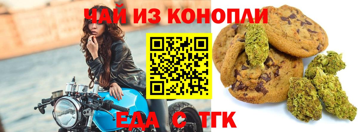 Печенье с ТГК конопля  Вход с VPN  Богородск 