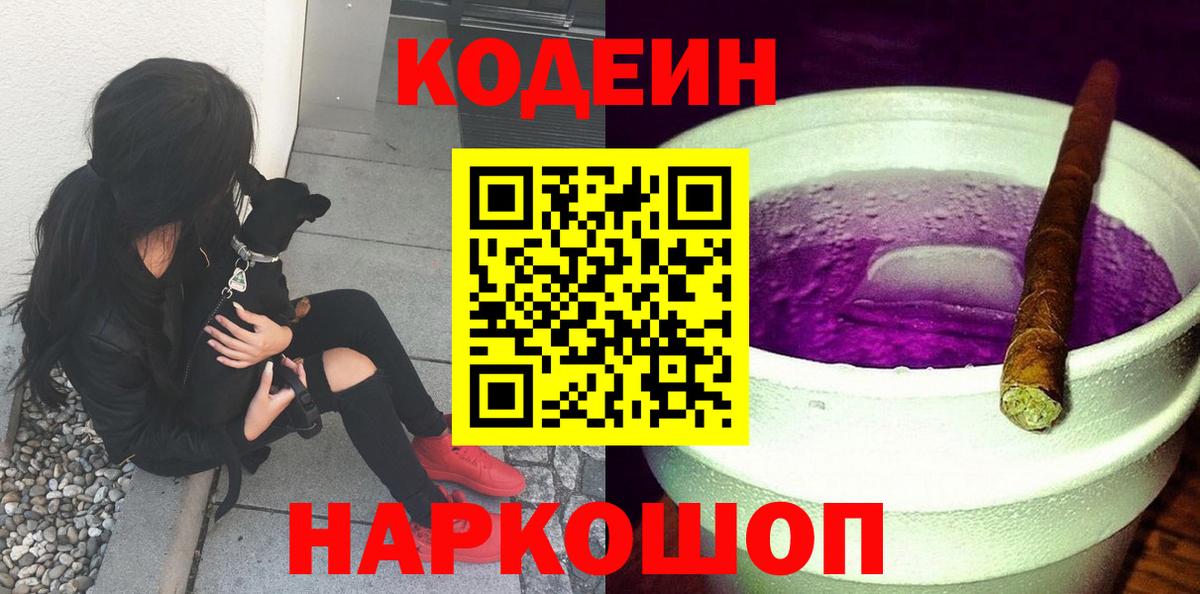 Кодеиновый сироп Lean напиток Lean (лин) Богородск