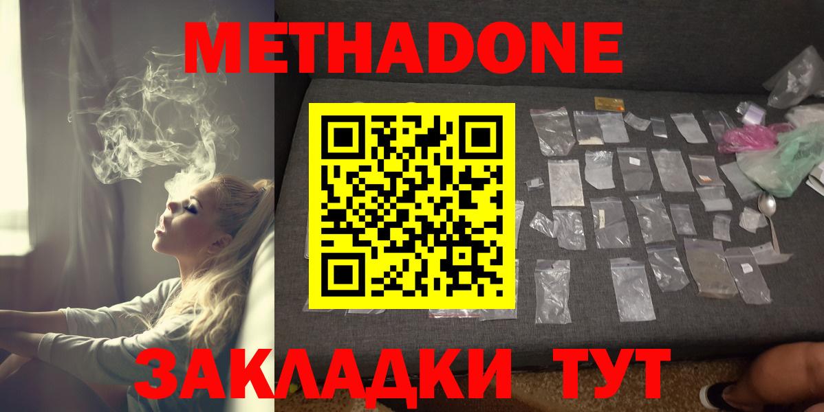 Метадон белоснежный Богородск